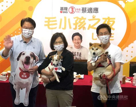 帶2愛犬出席毛小孩之夜 總統：選蔡適應就沒錯 政治 中央社 Cna