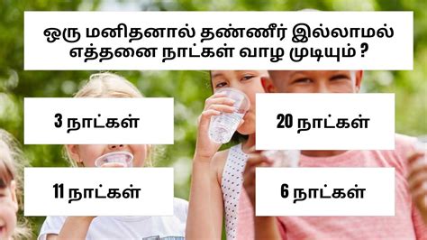 Amazing Questions And Answers In Tamil Tamil Gk General Knowledge