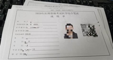 口腔助理医师资格考试成绩单2020