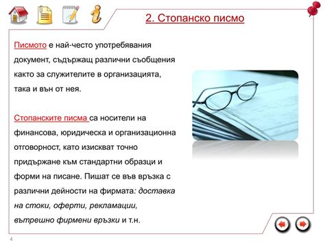 PPT - Стопански писма и декларации. PowerPoint Presentation - ID:5045045