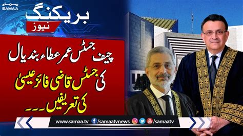 Chief Justice Umar Ata Bandial Ki Justice Qazi Faez Isa Ki Tareefein