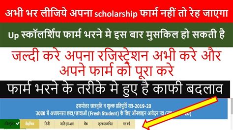 Up Scholarship 2019 Online Form Youtube