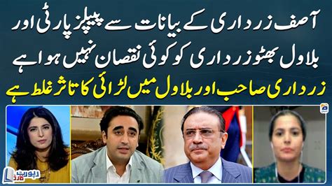 PP And Bilawal Bhutto Were Not Harmed By Asif Ali Zardari S Statements