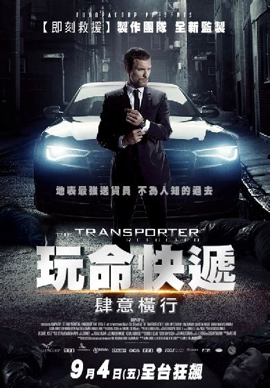 The Transporter Refueled Poster 8 | 金海报-GoldPoster