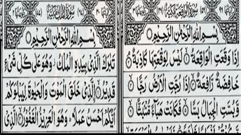 Surah Waqia Surah Mulk Ki Tilawat Surah Waqia Surah Mulk2 Afzal