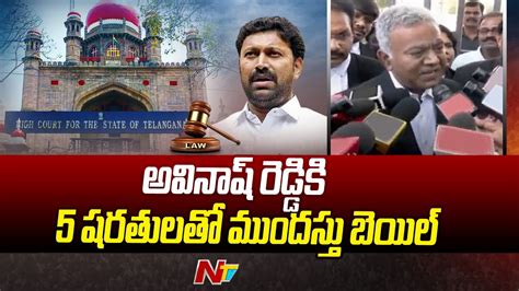 YS Viveka Case High Court Grants Anticipatory Bail To MP Avinash Reddy