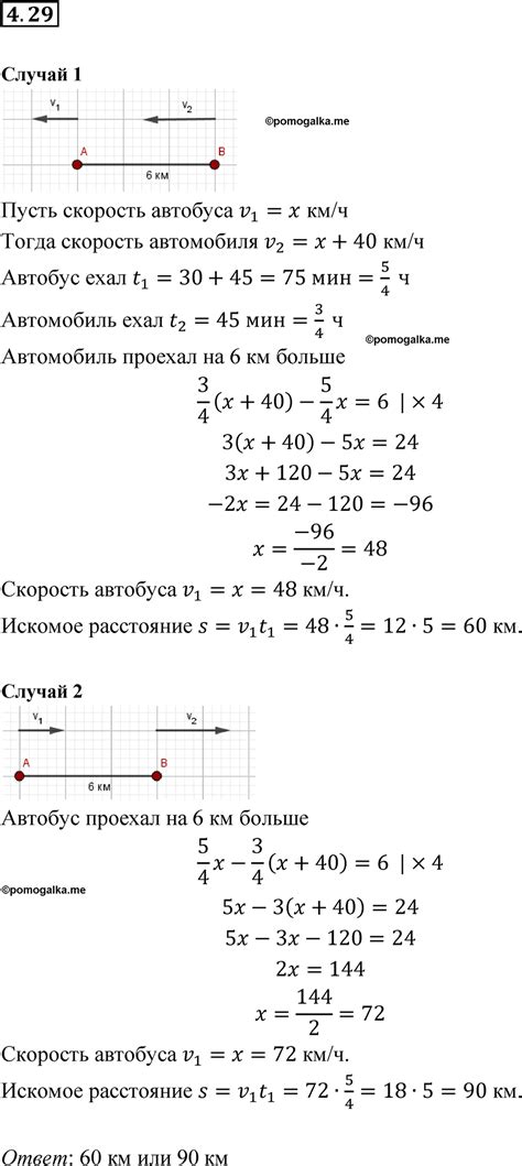 Номер 4.29 - ГДЗ по алгебре за 7 класс Мордкович с решением из задачника