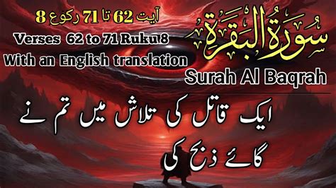 Surah Al Baqarah Verses 62 To 71 Ruku 8 With Urdu And