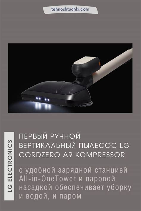 LG представил универсальное решение для уборки - пылесос LG CORDZERO A9 ...