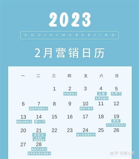 超实用！2023年营销日历，营销广告传媒公关必看（330个借势节点） 知乎