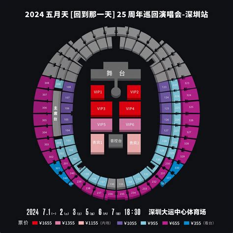 五月天深圳演唱会座位图2024 深圳本地宝