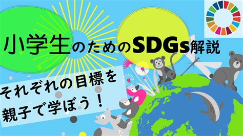 Sdgs子供向けの検索結果 Yahooきっず検索