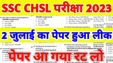 SSC CHSL 2024 EXAM GK GS QUESTION SSC CHSL 2024 PREVIOUS YEAR PAPER