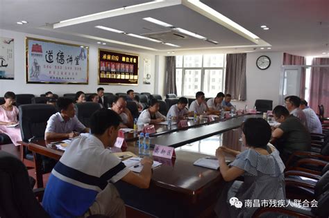 南昌市残联召开全市残疾人精准康复服务工作调度会 南昌市残疾人联合会