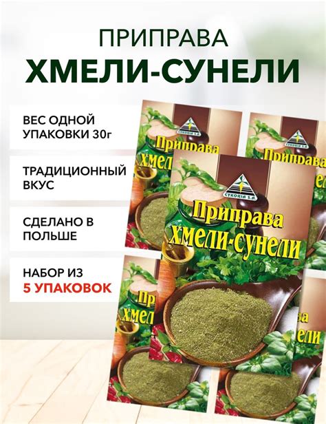 Хмели-сунели*5 - купить с доставкой по выгодным ценам в интернет ...