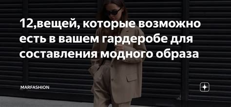 12,вещей, которые возможно есть в вашем гардеробе для составления ...
