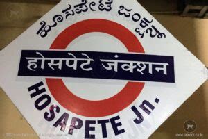 Hospet Railway Station