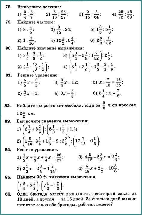 Математика 6 СР-13 Деление дробей + Ответы (4 варианта)