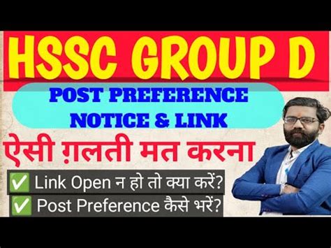 Hssc Group D Post Preference Portal Hssc Group D Preference