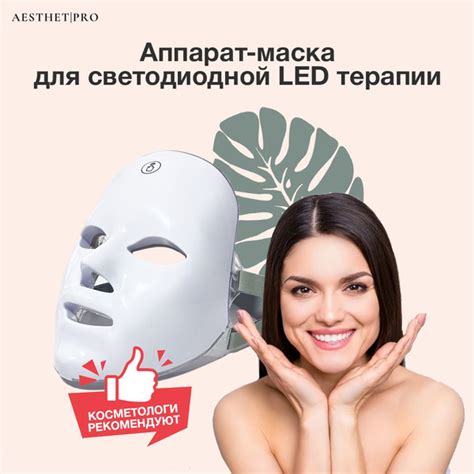 AesthetPro Косметологический аппарат Лед терапия - купить по выгодной ...