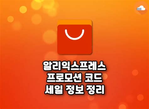 2025년 2월 알리익스프레스 프로모션 코드 할인쿠폰 정리