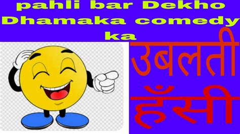 Comedy Ka Dhamaka Hone Ja Raha Hai Hanso Aur Injoy Karo YouTube