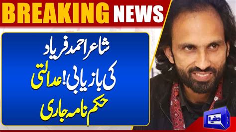 Breaking News Poet Ahmad Farhad Case Islamabad High Court Order