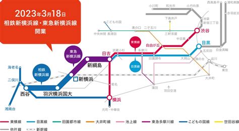 相鉄・東急 新横浜線 2023年3月開業予定｜ 東急電鉄株式会社