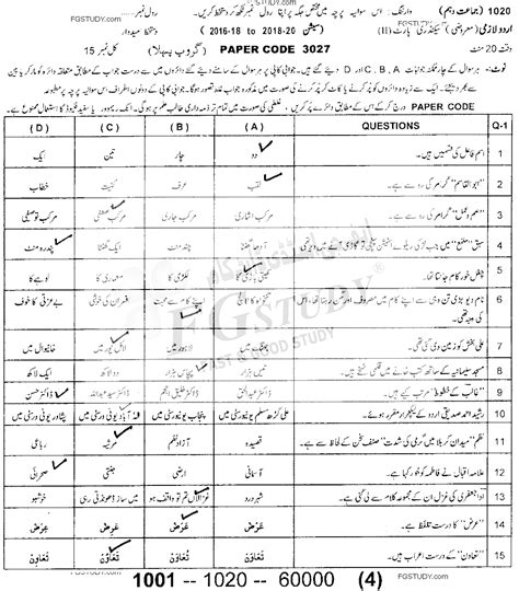 10th Class Urdu Past Paper 2020 Sargodha Board Group 1 Objective