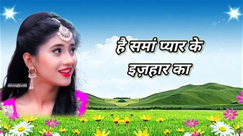 है समां प्यार के इज़हार का लिरिक्स Hai Sama Pyaar Ke Izhaar Ka