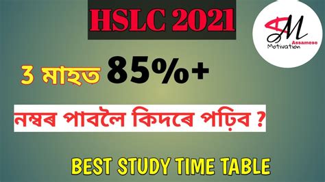 How To Do Preparation For HSLC Exam 2021 In 3 Months In Assamese