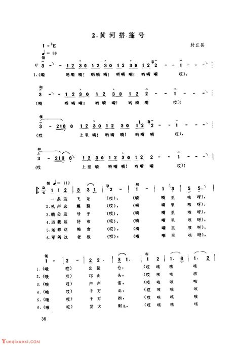 河南民间歌曲简谱号子《黄河搭篷号》封丘县 民歌乐曲谱 乐器学习网
