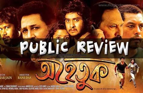 Assamese Movie Ahetuk Review