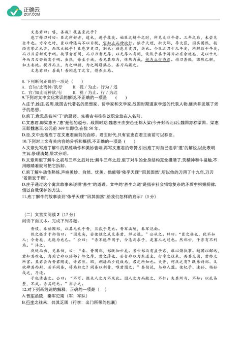 青龙满族自治县第二中学2022 2023学年高一下学期3月月考语文试卷正确云资源