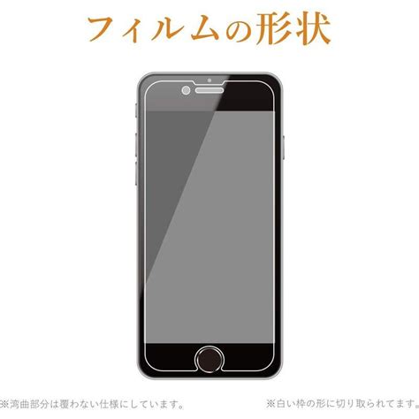 エレコム Iphone Se 第3世代 第2世代 2020 8 7 6s 6 対応 フィルム 強化ガラス 指すべりが約3倍長