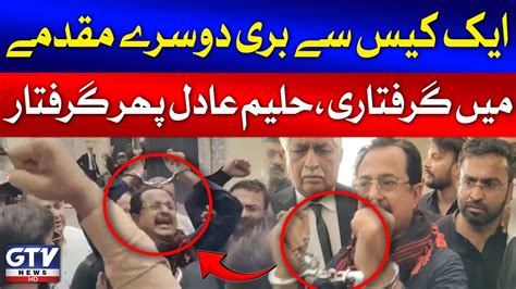 Pti Leader Haleem Adil Sheikh Arrested Again Breaking News Gtv News