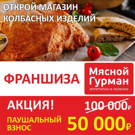 Франшиза Мясной Гурман - мясной магазин: цены, отзывы и условия в ...