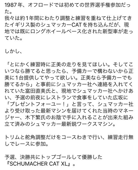 広坂正美ヒロサカマサミMASAMI HIROSAKA on Twitter 1987 WORLD CHAMPION CAR