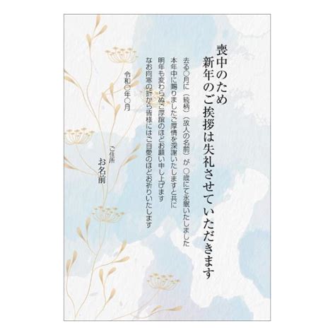 【あなたのあいさつ文を入れて1枚から印刷ok！】喪中はがき オリジナル 喪中葉書 欠礼はがき 年賀欠礼 差出人印刷有 M 53 写真