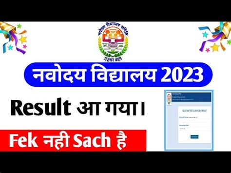 Result Navodaya Class Result Navodaya Result