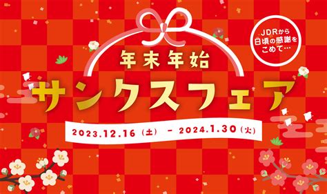 年末年始「jdrサンクスフェア」 日本ダブルリード株式会社 オーボエ、バスーン（ファゴット）の専門店