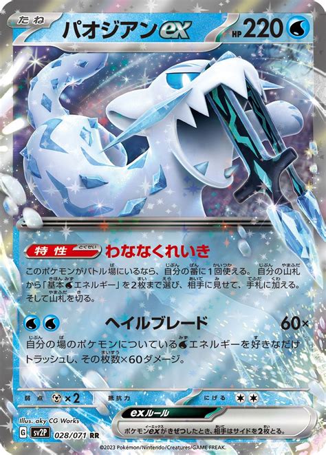 Serebii Net TCG Snow Hazard 28 Chien Pao Ex