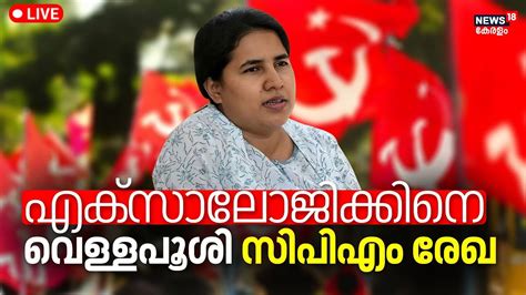 LIVE Veena Vijayan Controversy CPM SFIO Raid Karnataka High