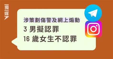 涉策劃傷警及網上煽動 3男擬認罪 16歲女生不認罪 零博客 2023q2