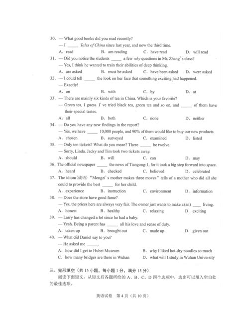 2021年湖北省武汉市中考英语试题及答案 图片版