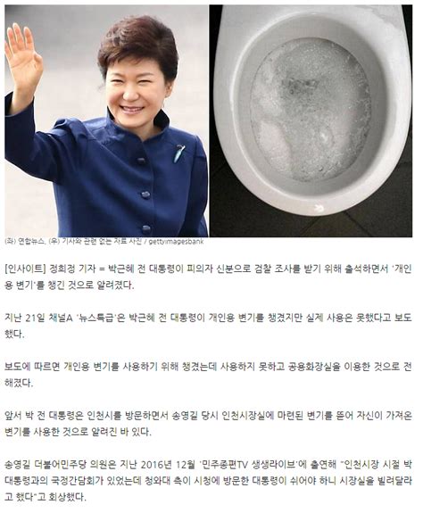 딸랑이의 세상만사 박근혜 검찰 조사 받기 위해 개인용 변기 챙겼다