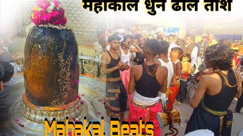 Mahakal Dhol Damru Tasha Dhun Bests Chandigarh