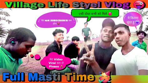 🙏गाँव में दोस्तो के साथ फुल मस्ती 🥳🤪 Full Masti With Friends In