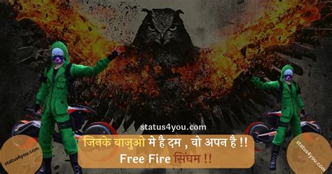 Best Free Fire Shayari In Hindi 2023 फ्री फायर शायरी हिंदी