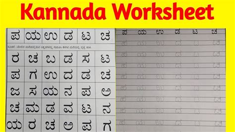 Pa Ya U Da Ta Cha Kannada Chart Kannada Word Kannada Worksheet